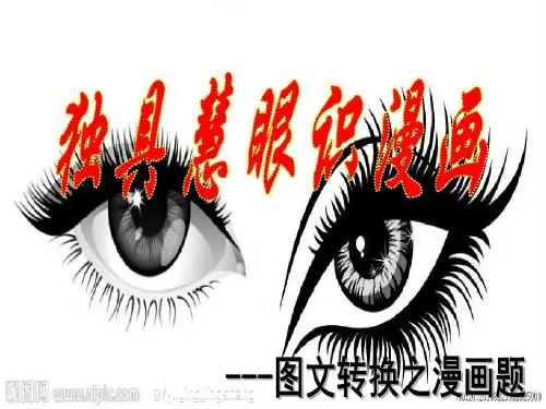 图文转换之漫画类公开课(精品版).共35页