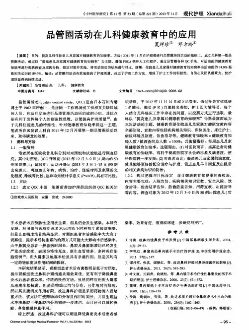 品管圈活动在儿科健康教育中的应用