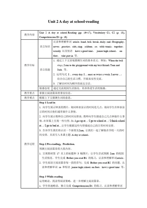 初中英语：Unit 2   A day at school-reading教案