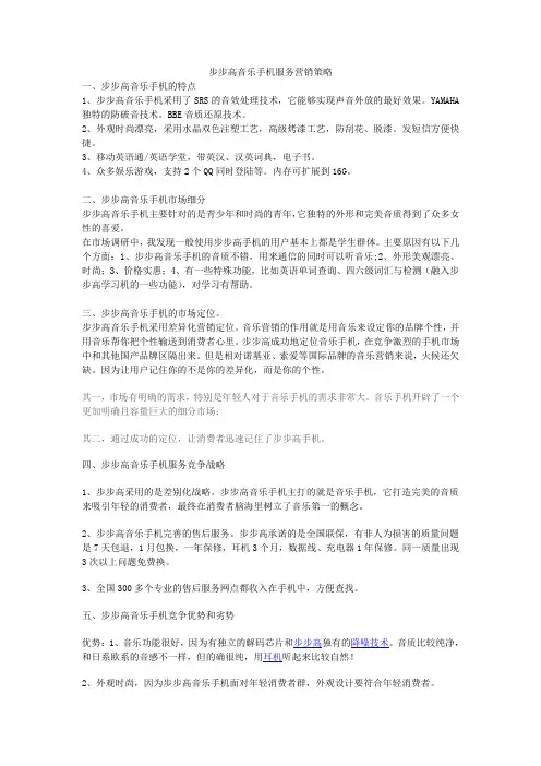 步步高服务营销策略