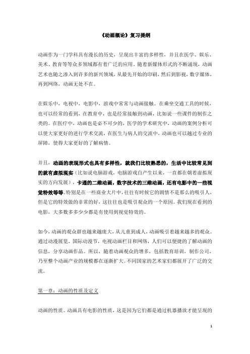 《动画概论》复习提纲