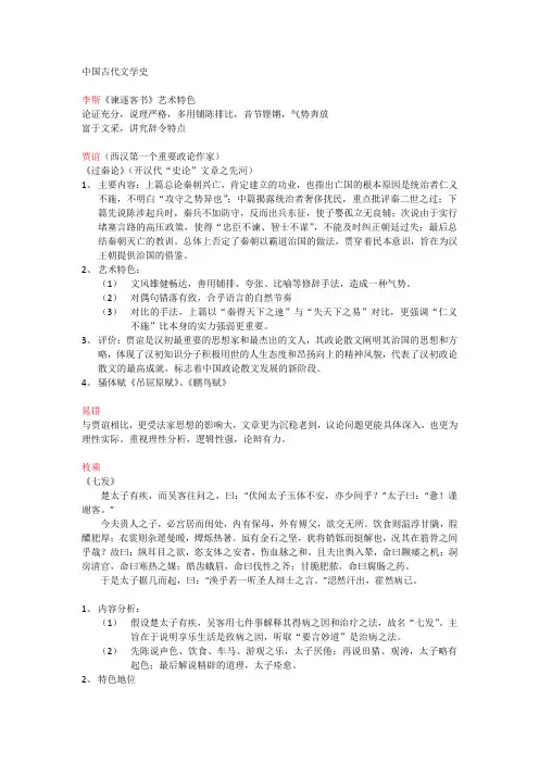 中国古代文学史复习资料整理(魏晋南北朝)