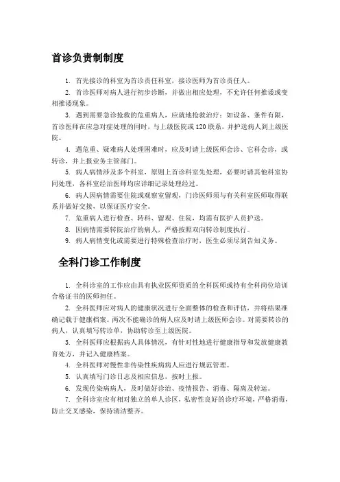 首诊负责制制度