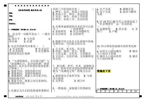 福建师范大学2020年8月课程考试《社会学原理》作业考核试题