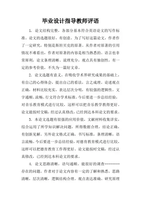 毕业设计指导教师评语