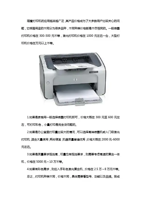 打印机价格一般多少钱一台