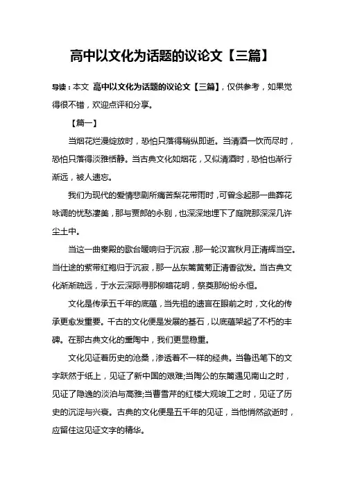高中以文化为话题的议论文【三篇】