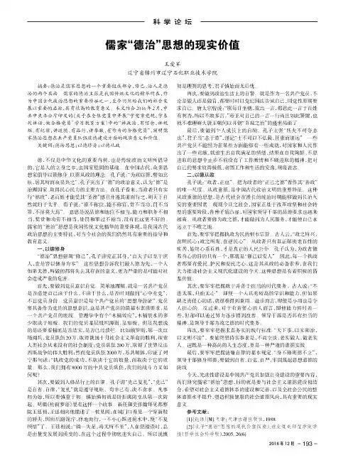 儒家“德治”思想的现实价值