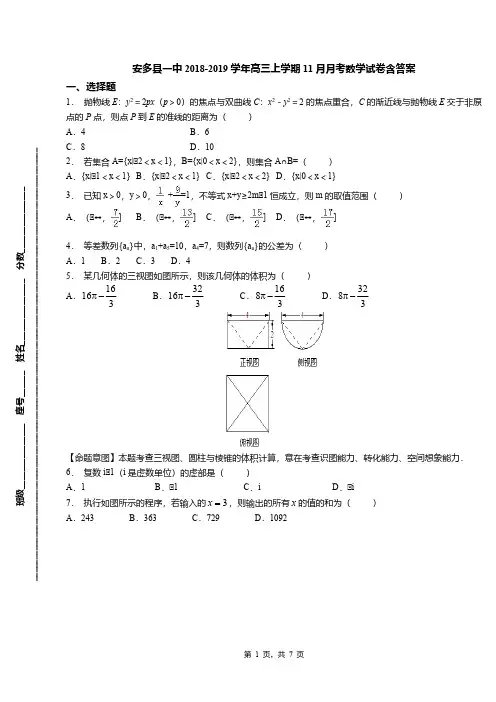 安多县一中2018-2019学年高三上学期11月月考数学试卷含答案