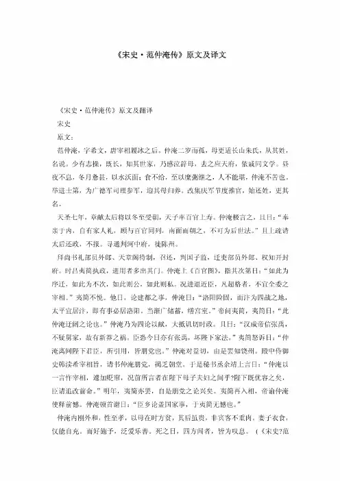 《宋史_范仲淹传》原文及译文