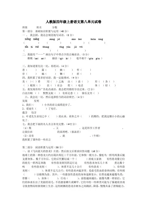 人教版四年级上册语文第八单元试卷