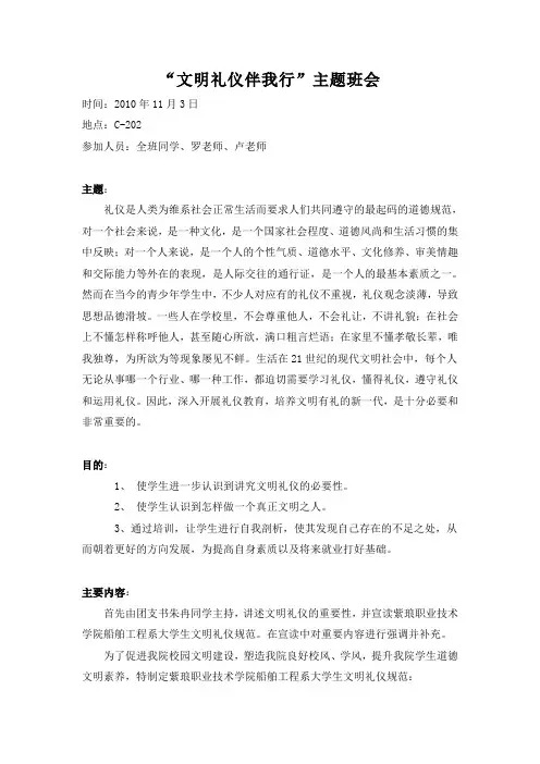 文明礼仪主题班会