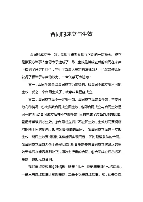合同的成立与生效 2