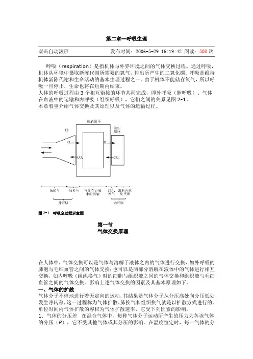 第二章--呼吸生理