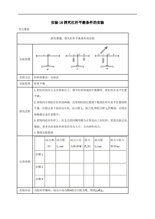 中考物理必考实验精解精练专题实验16探究杠杆平衡条件的实验含解析