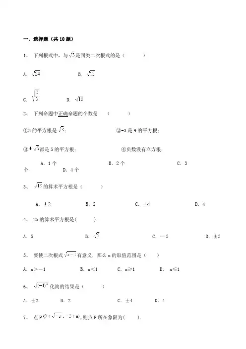 中考数学《实数》专题强化训练含答案解析