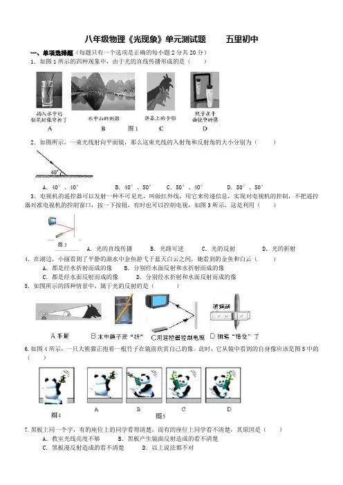 第四章 光现象单元测试题
