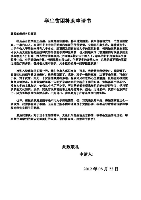 大学生贫困补助申请书