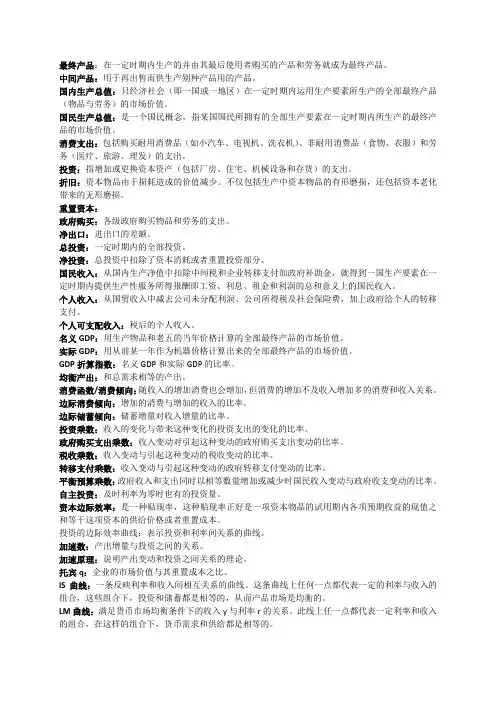 宏观经济学_高鸿业_第五版_名词解释