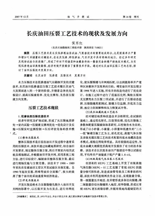 长庆油田压裂工艺技术的现状及发展方向