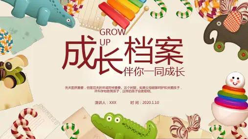通用版成长档案ppt范文免费下载