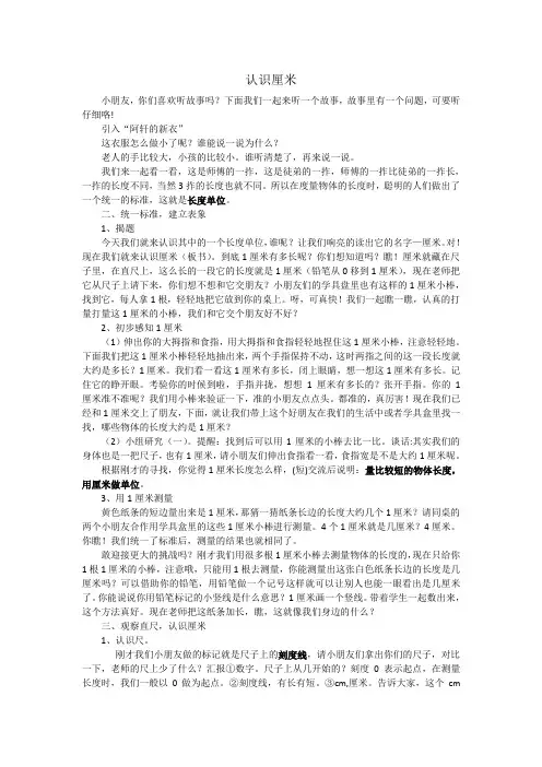 认识厘米(教案)