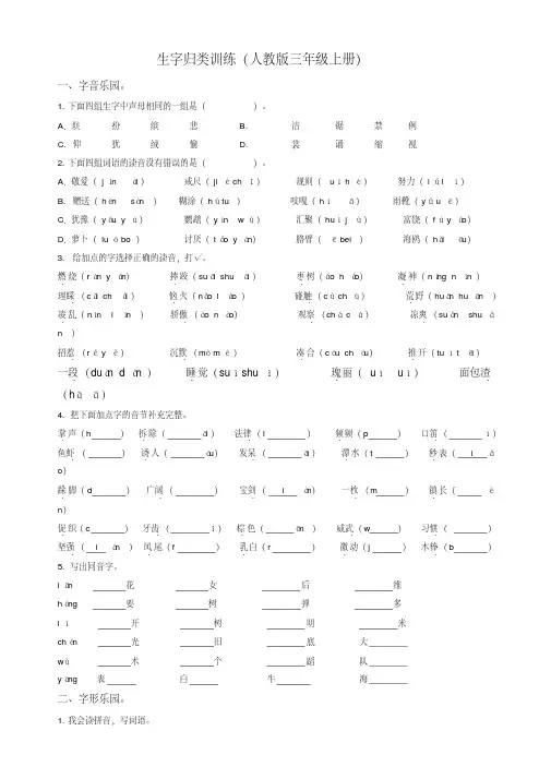 2019秋(部编版)三年级语文上册：期末专项复习试卷1.生字专项