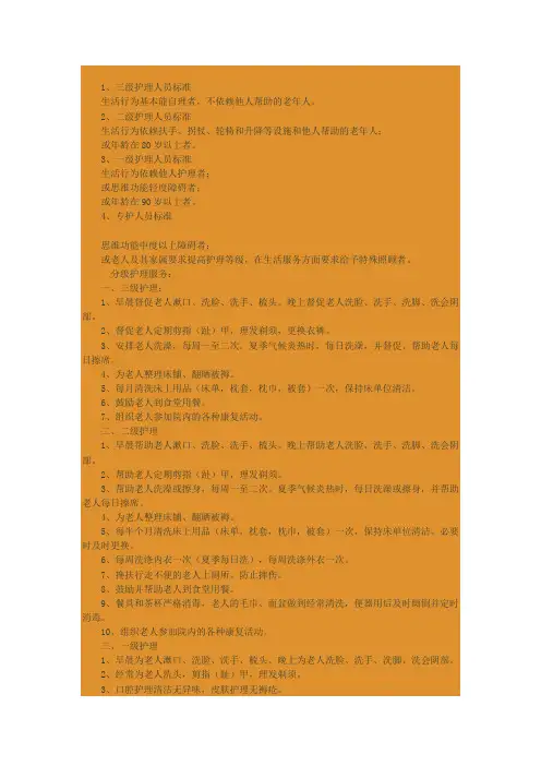 护理等级划分