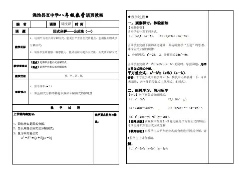 人教版八年级数学上册因式分解公式法(一)