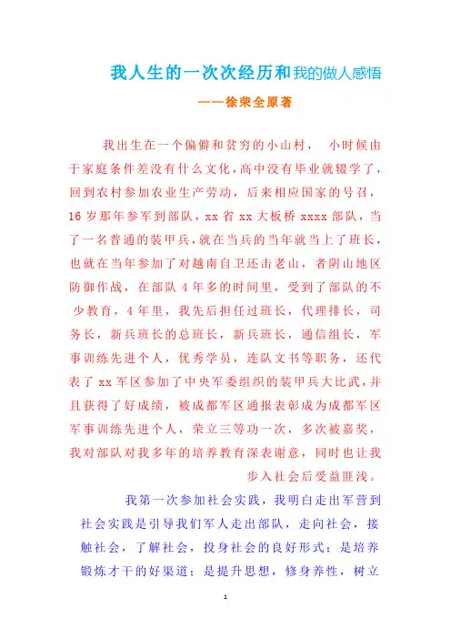 我人生的一次次经历和我的做人感悟