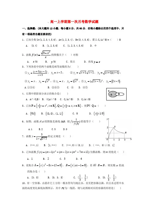 2019-2020学年高一数学上学期第一次月考试题及答案(新人教A版 第6套)