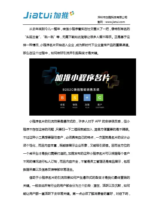 加推小程序名片,移动互联时代的商机链接器