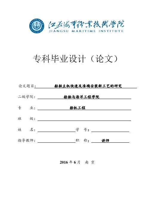 船舶主机安装工艺论文