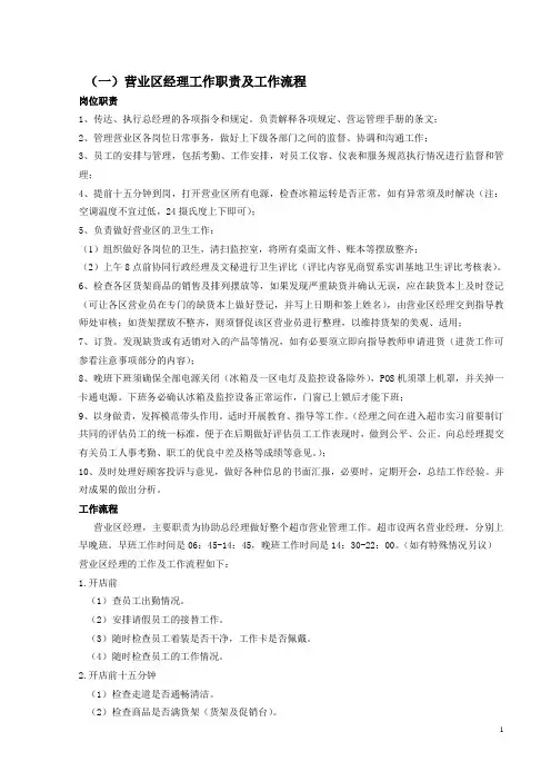 连锁超市运营管理实务