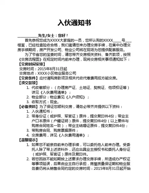 交房入伙通知书
