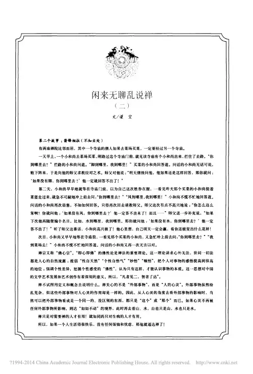 闲来无聊乱说禅_二_谨空-钢笔书法201209