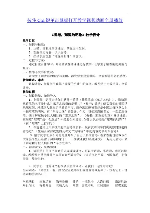《香港_璀璨的明珠》教学设计1