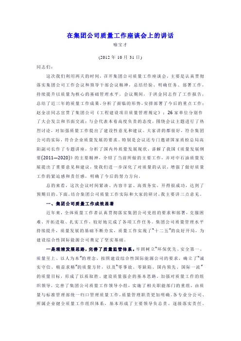 在集团公司质量工作座谈会上的讲话