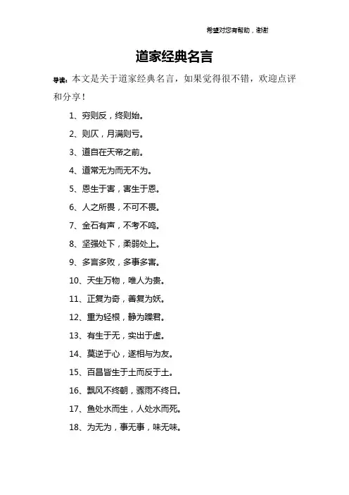 道家经典名言