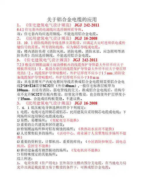 关于铝合金电缆的应用