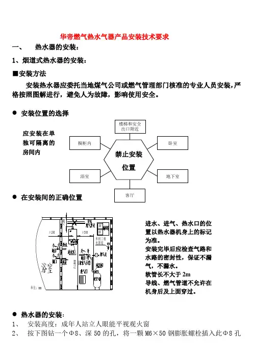 华帝燃气热水器安装操作规程及常见故障的处理