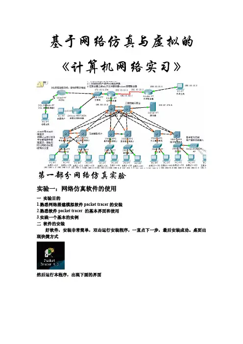 仿真的网络实验指导书 精品