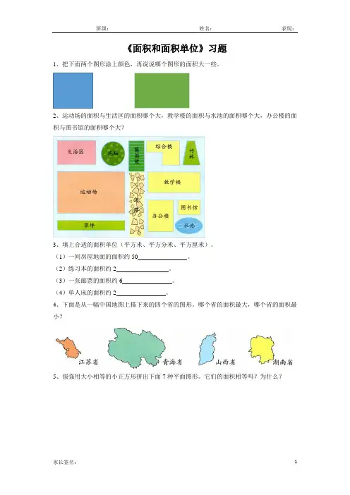 人教版三年级数学下册 面积和面积单位练习题