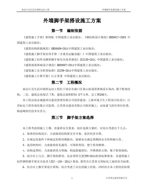 外墙脚手架专项施工方案