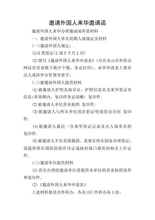 邀请外国人来华邀请函