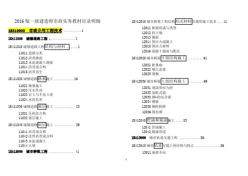 2016版一级建造师市政实务教材目录明细