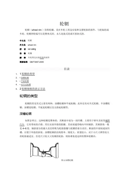 轮辋