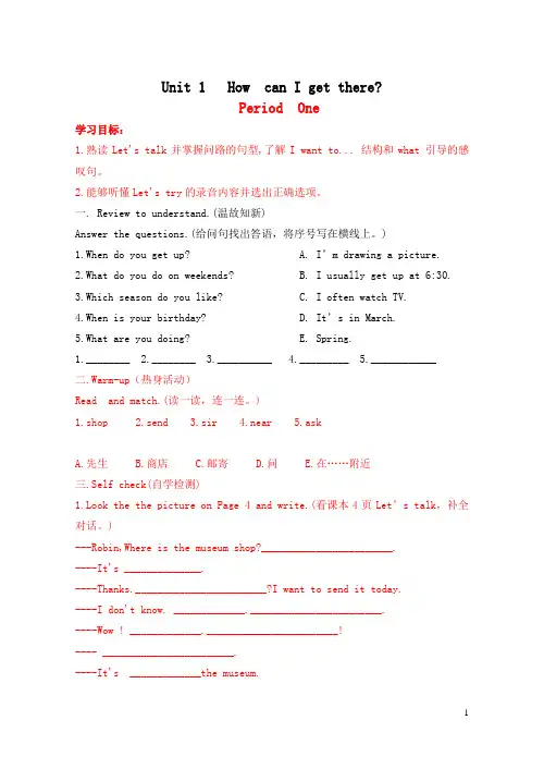 人教版六年级上册英语导学案unit1How_Can_I_Get_There