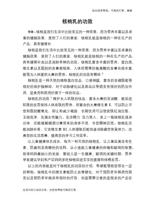 核桃乳的功效
