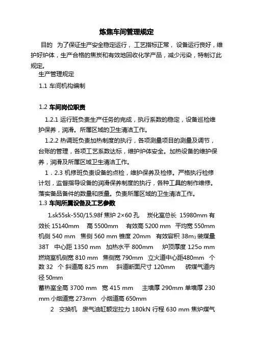 炼焦车间管理规定